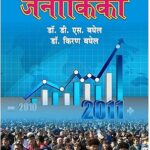 Janankiki (Demography) Paperback