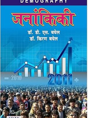 Janankiki (Demography) Paperback
