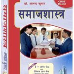Samajshastra XII Paperback