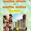 Samajik Parivartan Evam Samajik Andolan (Social Change and Social Movement) Paperback