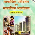 Samajik Parivartan Evam Samajik Andolan (Social Change and Social Movement) Paperback