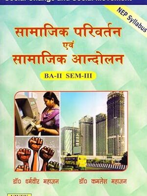Samajik Parivartan Evam Samajik Andolan (Social Change and Social Movement) Paperback