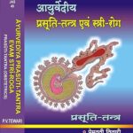 Ayurvediya Prasuti-Tantra Evam Stri-Roga (Complete in 2 volumes) [Hardcover] Prof. P.V. Tiwari Hardcover