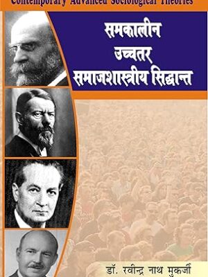 Samkaleen Uchtar Samajshastriya Siddhant (Contemporary Advanced Sociological Theories) Paperback
