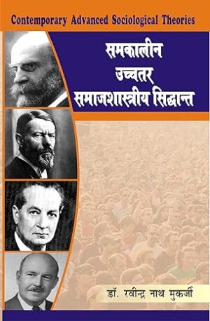 Samkaleen Uchtar Samajshastriya Siddhant (Contemporary Advanced Sociological Theories) Paperback
