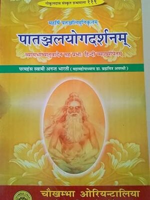 PatanjalYoga Dharshnam Paperback