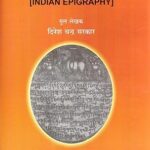 Bharatiya Puralipi Vidhya ( Indian Epigraphy)