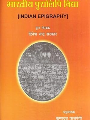 Bharatiya Puralipi Vidhya ( Indian Epigraphy)