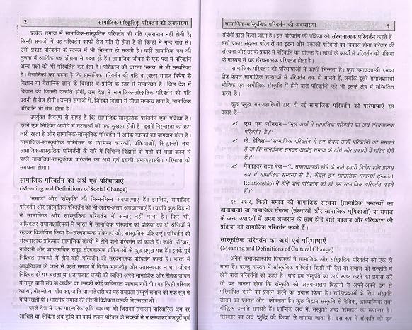 BHARAT ME SAMAJIK PARIVARTAN (SOCIAL CHANGE IN INDIA)