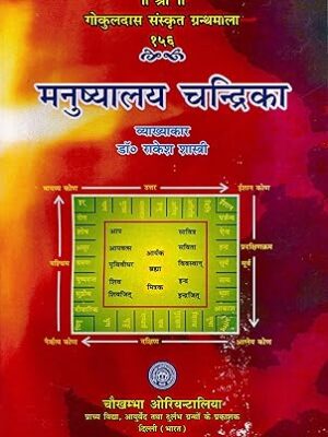 Manushyalaya Chandrika Paperback