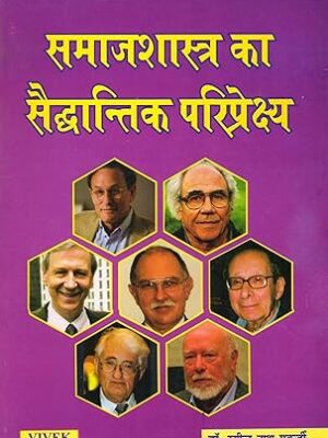 Samajshastra Ka Saidhantik Pariprekshya ( Theoretical Perspectives in Sociology ) Paperback
