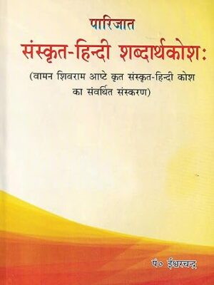 Sanskrit-Hindi ShabdKosh (Dictionary) Hardcover