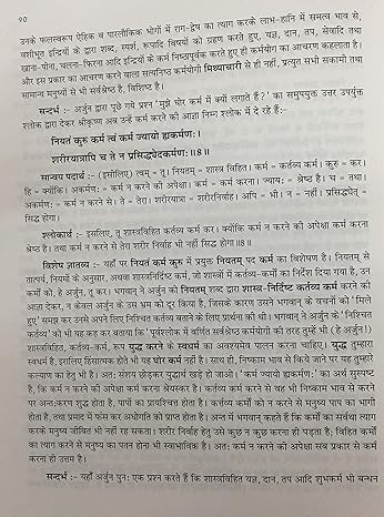 Srimadbhagwat Gita (श्रीमद्भागवत गीता) अन्वय,शब्दार्थ, अनुवाद एवं विस्तृत हिंदी व्याख्या Hardcover