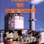 Vikas Ka Samajshastra Paperback