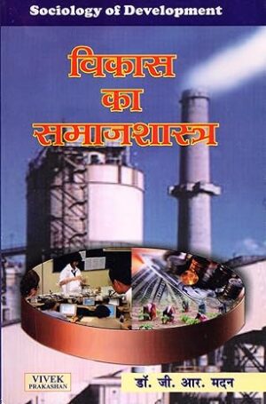 Vikas Ka Samajshastra Paperback