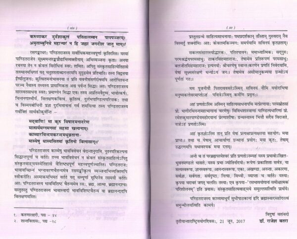 रस भाव योगानां समीक्षात्मकम् परिशीलनम् - Rasa Bhav Yoganaam Samikshatamakam Parishilanam
