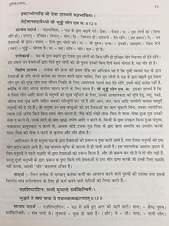 Srimadbhagwat Gita (श्रीमद्भागवत गीता) अन्वय,शब्दार्थ, अनुवाद एवं विस्तृत हिंदी व्याख्या Hardcover