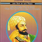 Shivraj Vijay (Historical Novel) Delhi University's B.A. (Programme) Sanskrit, Second Semester, Letter -DSC-2, Based on CBCS Paperback