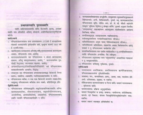 रस भाव योगानां समीक्षात्मकम् परिशीलनम् - Rasa Bhav Yoganaam Samikshatamakam Parishilanam