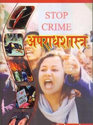 Apradhshastra Paperback