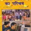 Samajshastra ka Parichay (Introduction to Sociology) Paperback