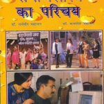 Samajshastra ka Parichay (Introduction to Sociology) Paperback
