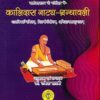 कालिदास नाट्य-ग्रन्थावली Kalidasa natya granthavali Hardcover