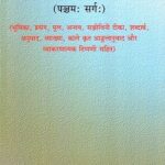 Kumar Sambhavam (Fifth Canto)