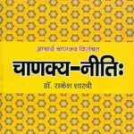 Chankaya-Neeti Paperback