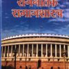 Rajnitik Samajshastra: Political Sociology Paperback