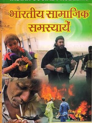 Bhartiya Samajik Samasya (Indian Social Problems) Paperback