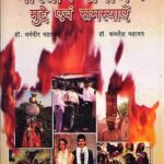 Bhartiya Samaj Mudde Evam Samasya(Indian Society : Issues and Problems)