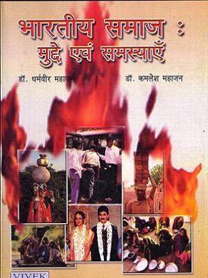 Bhartiya Samaj Mudde Evam Samasya(Indian Society : Issues and Problems)