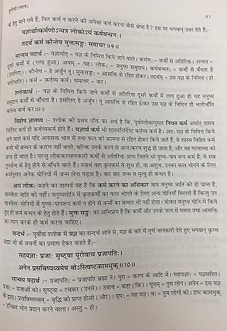Srimadbhagwat Gita (श्रीमद्भागवत गीता) अन्वय,शब्दार्थ, अनुवाद एवं विस्तृत हिंदी व्याख्या Hardcover