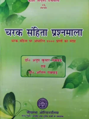 CHARAK SAMHITA PRASHANMALA - With 5000 Questions And Answers