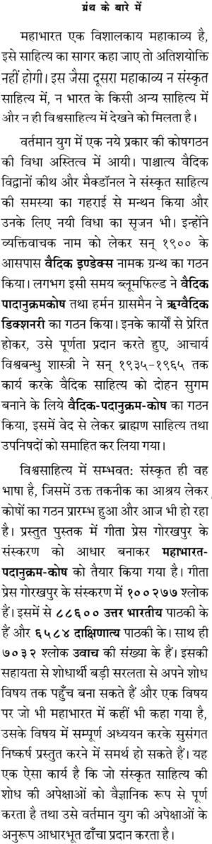 Word Index of the Mahabharata (Set of 8 Volumes)