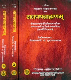 शतपथब्राह्मणम्: Shatapath Brahmana with Commentary of Sayana (Set of 3 Volumes)