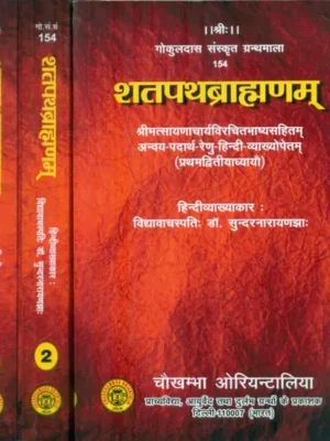 शतपथब्राह्मणम्: Shatapath Brahmana with Commentary of Sayana (Set of 3 Volumes)