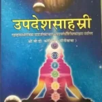 Updesha Sahastri