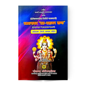 Rasa Ratnakar Rasa Rasayan Khand | रसरत्नाकर "रस रसायन खण्ड'