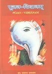 Pujan vidhanam Hardcover