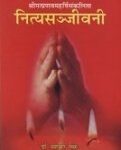 Shreemarpranvamaharshisanklita Nityasajajeevani Hardcover