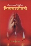 Shreemarpranvamaharshisanklita Nityasajajeevani Hardcover