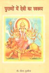 Purano mein Devi ka Swarup Hardcover