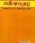 Tarksangrah Hardcover