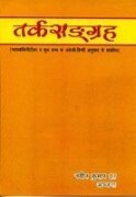 Tarksangrah Hardcover
