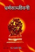 Dharmasanjivani Hardcover