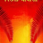 Nirukta Mimamsa