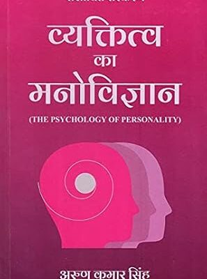 Vyaktitva ka Manovigyan: The Psychology of Personality