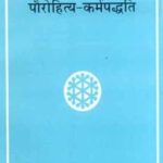 Paurohitya Karmapaddhati Paperback